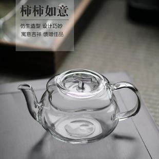 柿子茶壶提梁单壶泡茶壶可电陶炉明火煮茶壶高硼硅玻璃茶壶带过滤