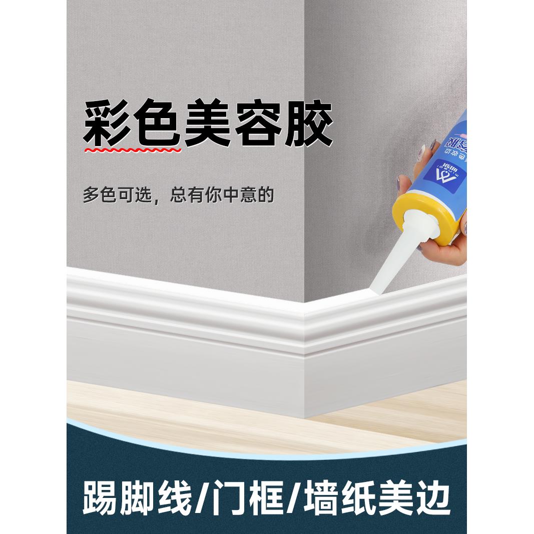 美容胶玻璃胶墙布踢脚线门窗封收边美缝胶家用厨卫防水防霉密封胶