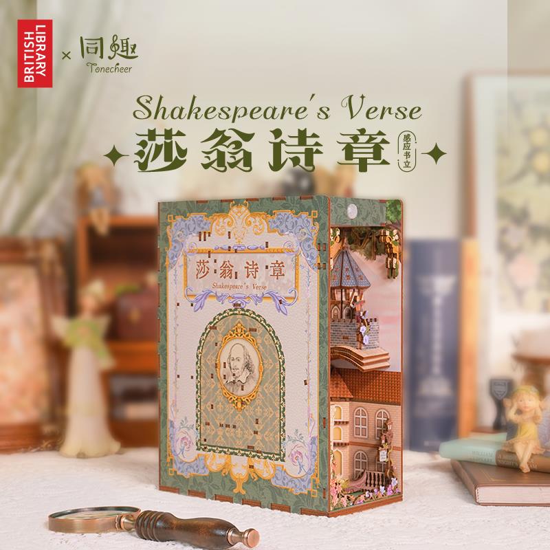 【同趣文创×大英图书馆】莎翁诗章创意摆件书立DIY小屋生日礼物