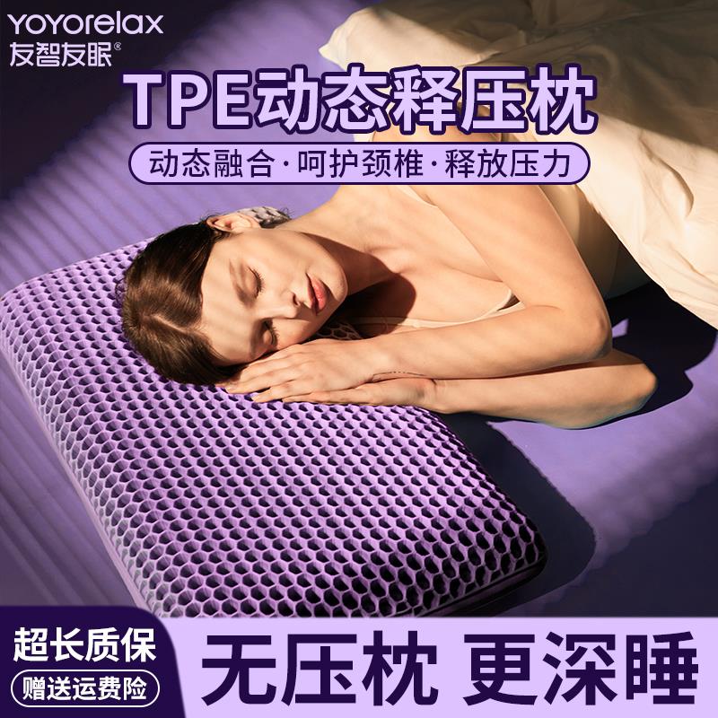 微动态释压枕- 夏季凉感枕头助睡眠护颈椎TPE无压透气水洗果胶枕