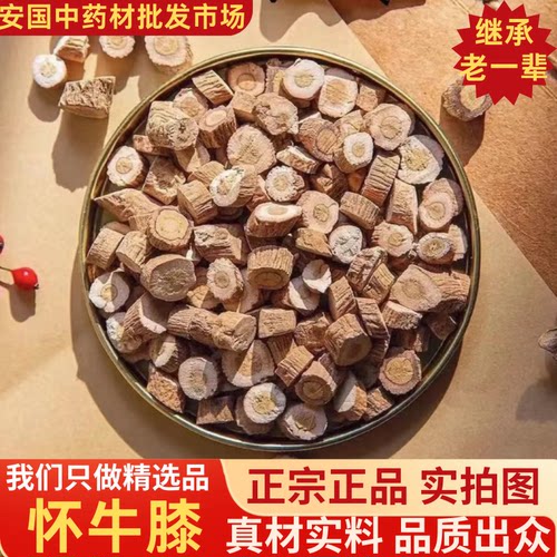 正宗怀牛膝当季新货500g包邮