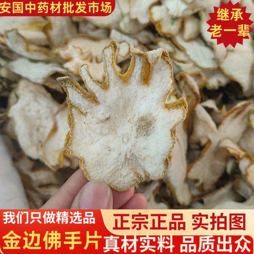 金边佛手片当季新货无硫手工筛选