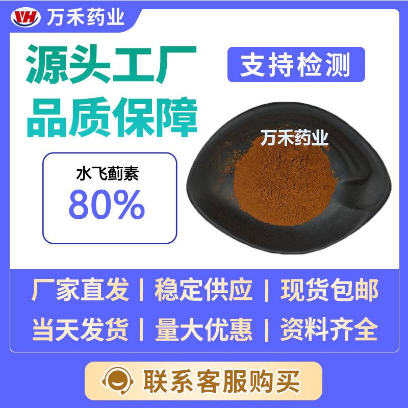 水飞蓟素80%65666-07-1水飞蓟提取物另水飞蓟宾万禾现货量大从优