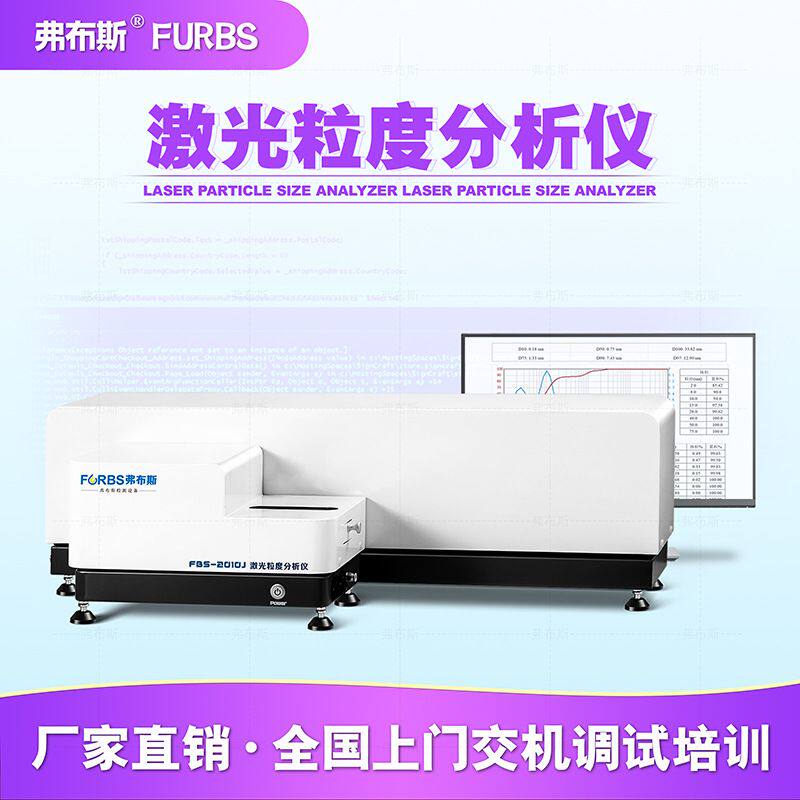 纳米激光粒度仪半导体光纤粒径分析仪油墨乳液化妆品粒度测定仪器