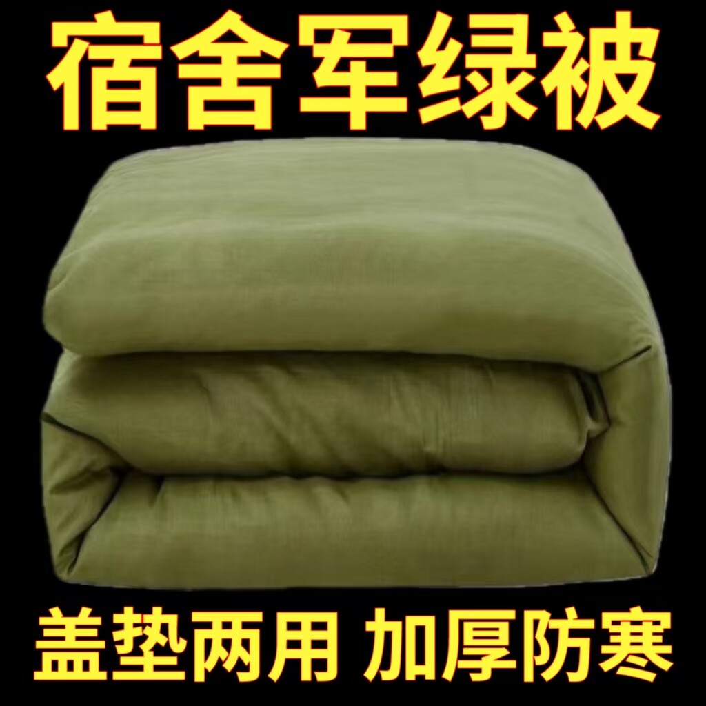 军绿色被褥四季通用防寒挡风