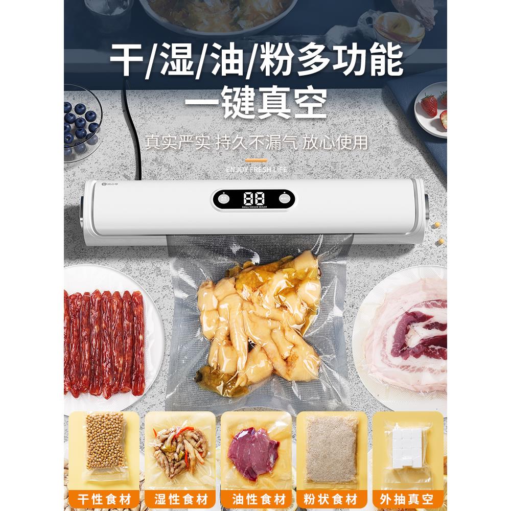 真空封口机食品保鲜包装机小型家用抽塑封机全自动压缩袋密封机器