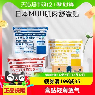minikuma肌肉舒缓贴拉伤肩颈椎腰背膝盖酸痛膏药膏贴非久光贴