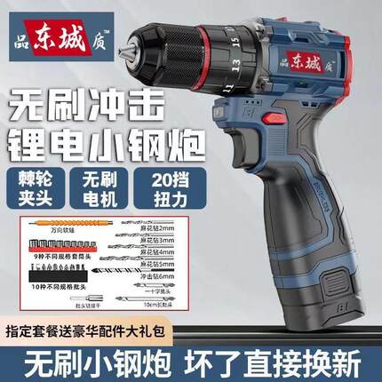 东城手电钻转充电式无刷锂电池大功率电动小冲击钻东成款螺丝刀