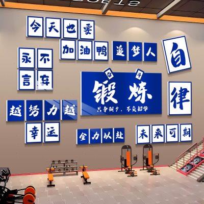 健身房墙面装饰品网红背景文化墙贴壁纸挂画励志标语立体运动海报
