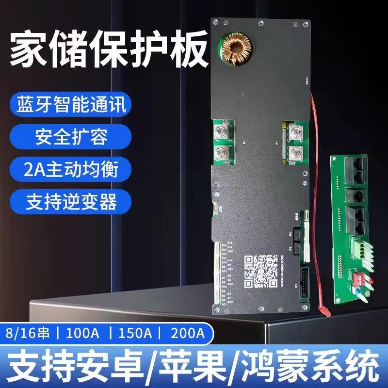 JK极空蓝牙智能主动均衡家庭储能保护板16串24V48V铁锂逆变器BMS