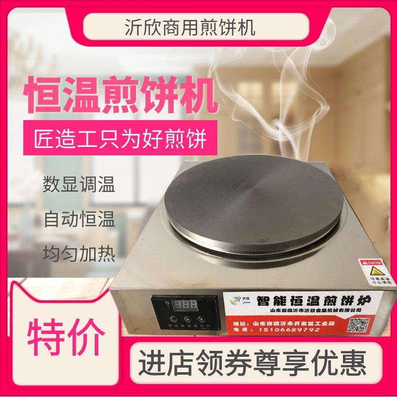 商用煎饼机电热杂粮煎饼果子炉数显恒温铸铁菜煎饼锅40CM生铁鏊子
