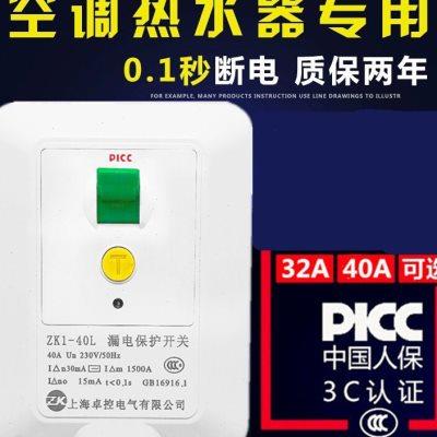 柜机空调热水器漏保2P3P2匹3匹柜机空气开关32A40A漏电保护开关