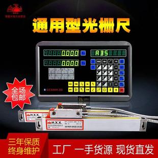 恒兴星高精度光栅尺数显表位移传感器车床铣床通用电子尺显示器屏