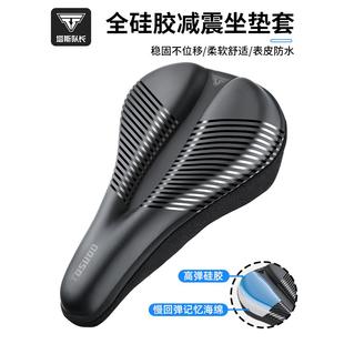 塔斯队长自行车坐垫套超软座套山地车加厚车坐垫硅胶座垫单车配件