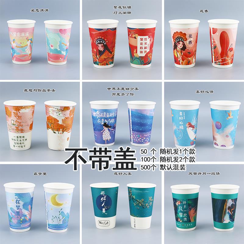 一次性文艺风奶茶纸杯加厚国潮古典励志文字咖啡热饮杯100只送管