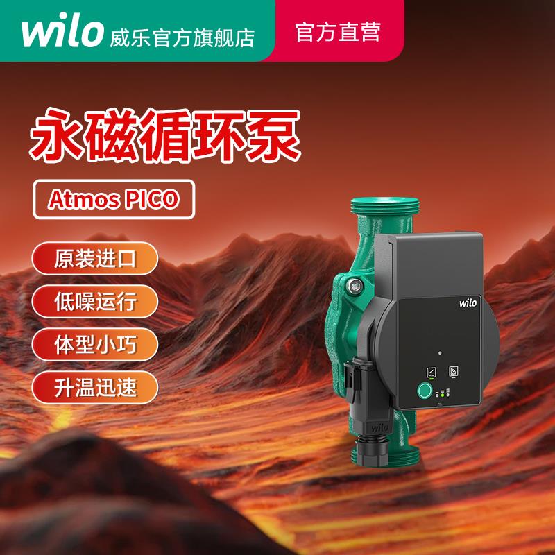 wilo威乐家用地暖循环帮浦热水循环系统热水器回水泵暖气水暖回水