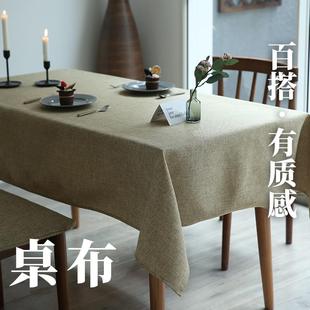 桌布轻奢风棉麻布艺亚麻北欧纯色茶几台布高级感餐桌布简约ins风