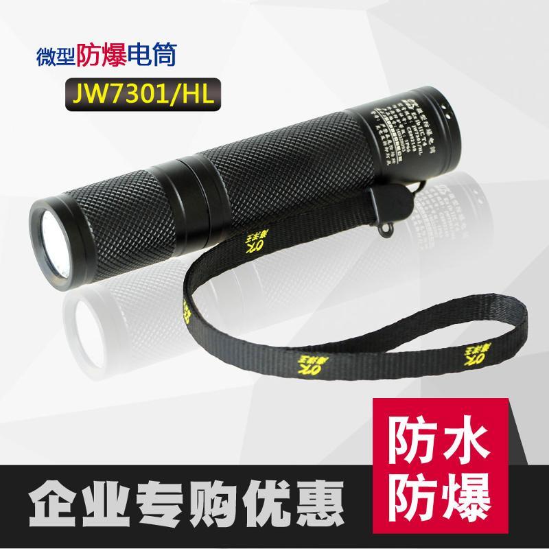 海洋王JW7301/7302A微型强光防水防爆手电筒可充电消防头灯帽夹