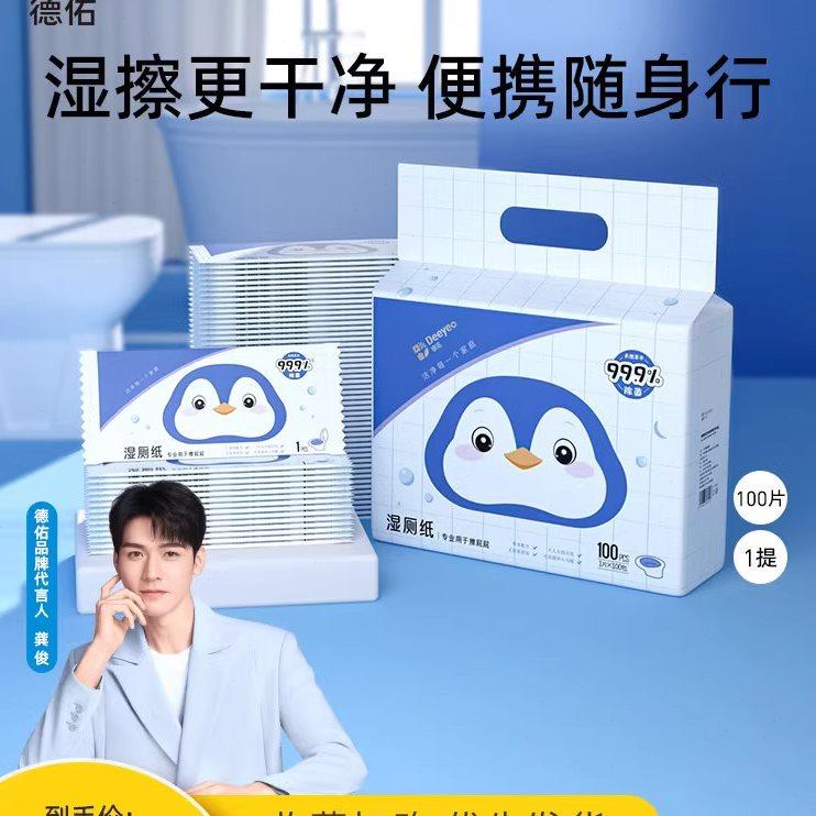 德佑湿厕纸男女士专用便携小包单片装擦屁股清洁如厕湿纸巾