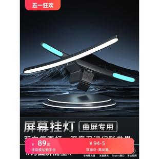 笔记本显示器护眼灯办公桌面补光灯 曲屏专用 电脑屏幕挂灯台式