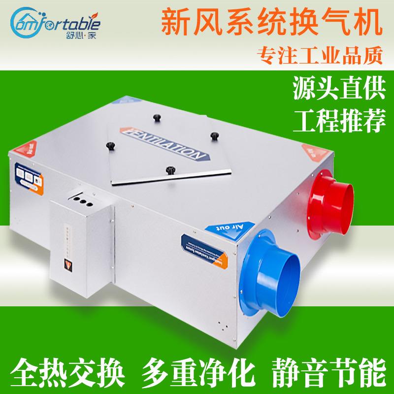 新风机家用商用全热交换新风换气机室内全屋净化双向流新风系统