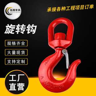 起重吊钩 供应 眼型货钩 旋转吊钩 万向钩 旋转钩