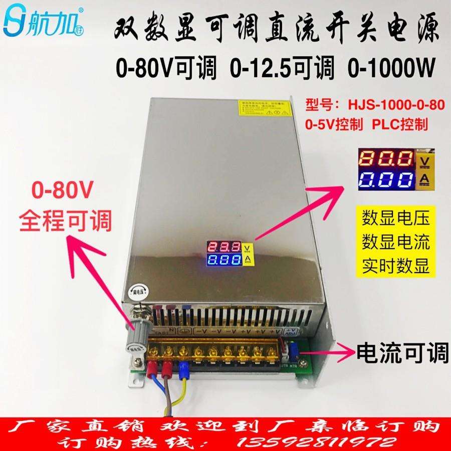双数显0-80V12.5A1000W电压电流可调直流开关电源HJS-1000-0-80