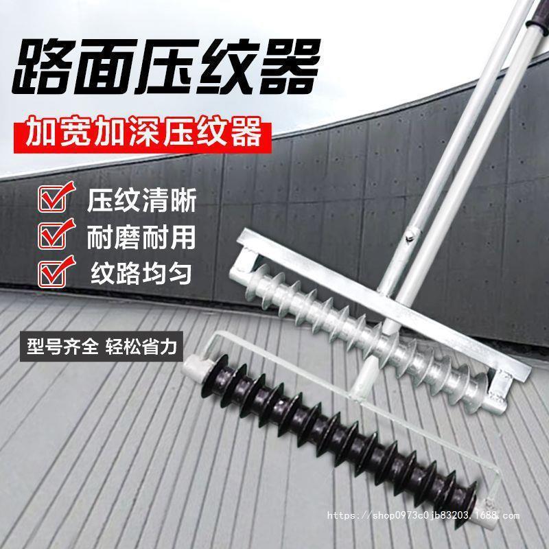 滚轮刻纹机防滑拉毛器铝耙子混凝土水泥路面压纹器滚筒压花机其他
