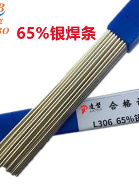 斯米克高银焊条65%银焊条料L306银钎料BAg65CuZn银焊料65%银焊丝
