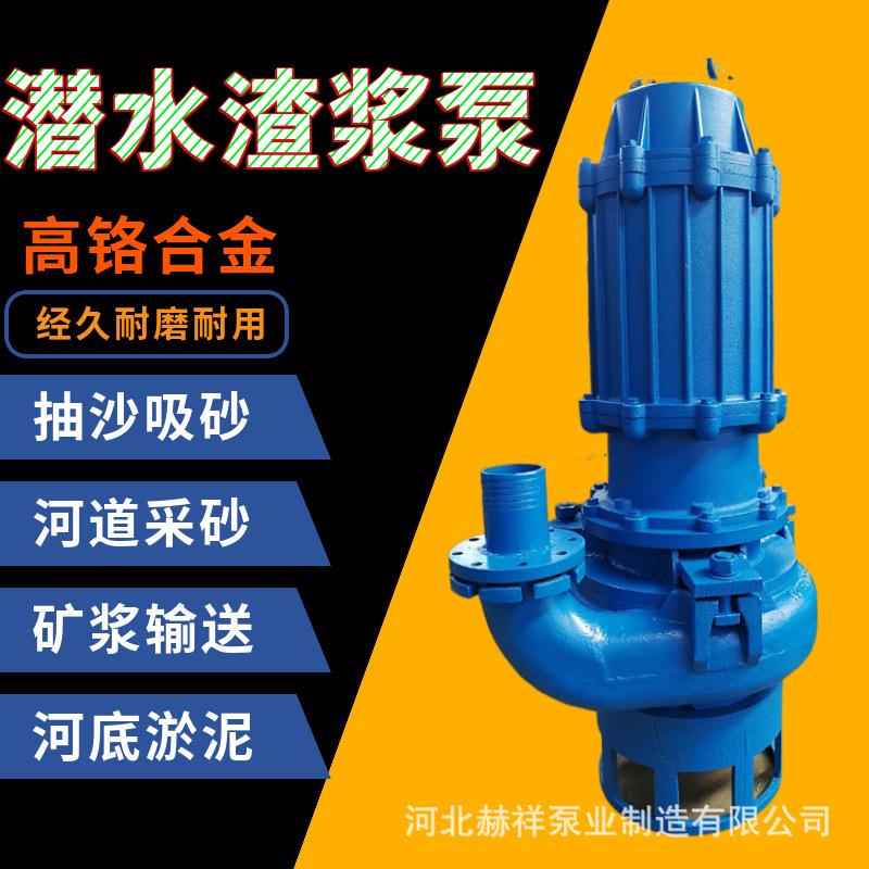 ZJQ潜水渣浆泵矿浆输送泥浆泵火电厂水力除灰疏浚河道抽沙排污泵