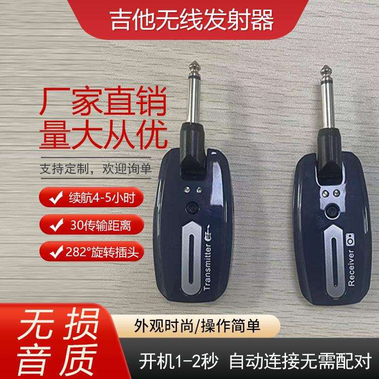 吉他无线收发器电吹管乐器音频传输系统拾音器接收发射电贝司吉他