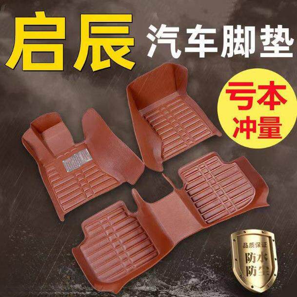 适用汽车脚垫启辰D50启辰D60/D60EV/T60/T70/T70X/T90/R50星R50X