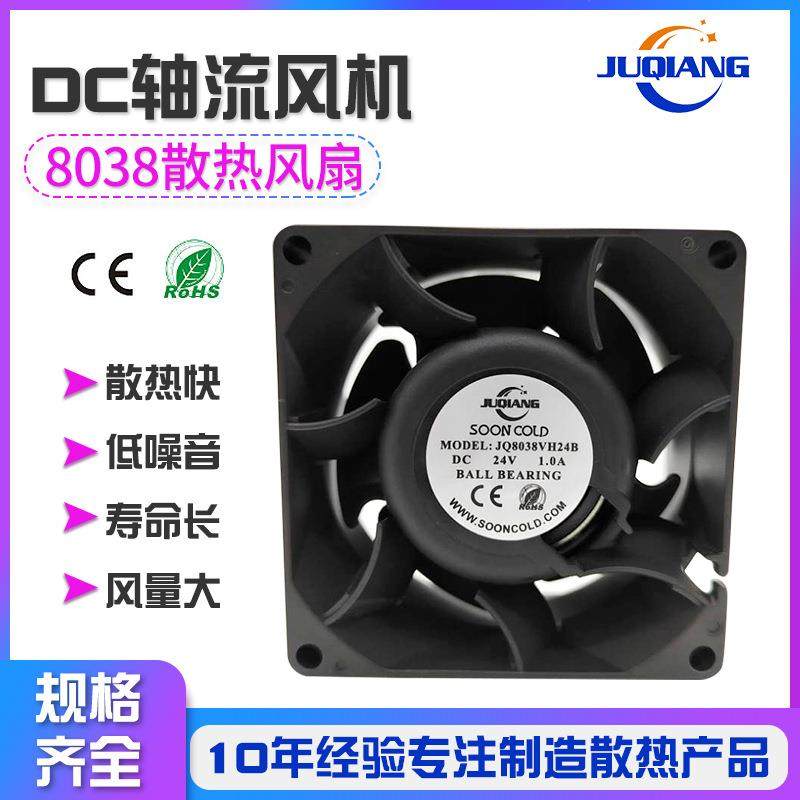 工厂直销轴承结构滚珠DC轴流风机JQ8038CY散热风扇工业,3C数码配件,USB灯,淘宝优惠券,粉丝福利购,淘宝优惠卷