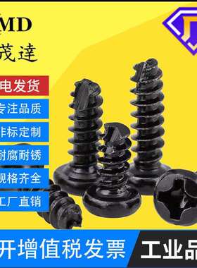 黑色PT十字圆头平尾割尾自攻螺丝钉盘头冼尾电子小螺钉M2-M3M4M5