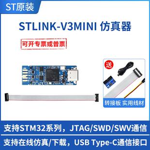 微雪 STLINK-V3MINIE 仿真器 在线调试 工具 STM32下载器 仿真器