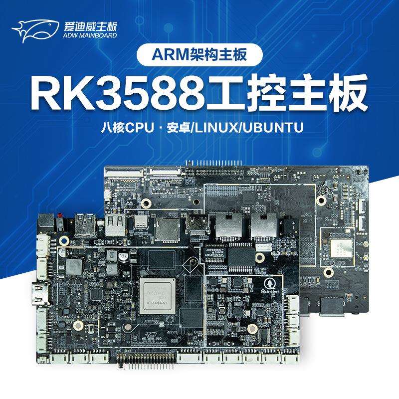 深圳晨芯时代RK3588主板八核高算力一体机人脸识别工业工控主板