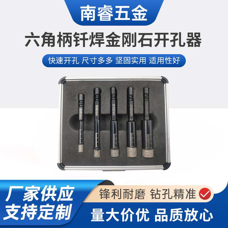 六角柄钎焊金刚石开孔器5支装 金刚石开孔器玻璃打孔钻头套装