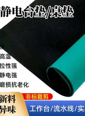 防静电工作台垫维修绝缘橡胶皮垫子绿色耐高温实验室桌面布抗静电