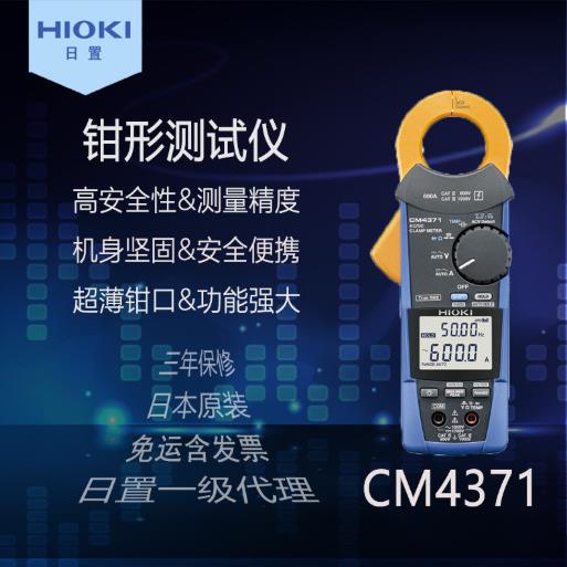 HIOKI日置AC/DC钳形表CM4371便携式高精度智能迷你手持数字万用表