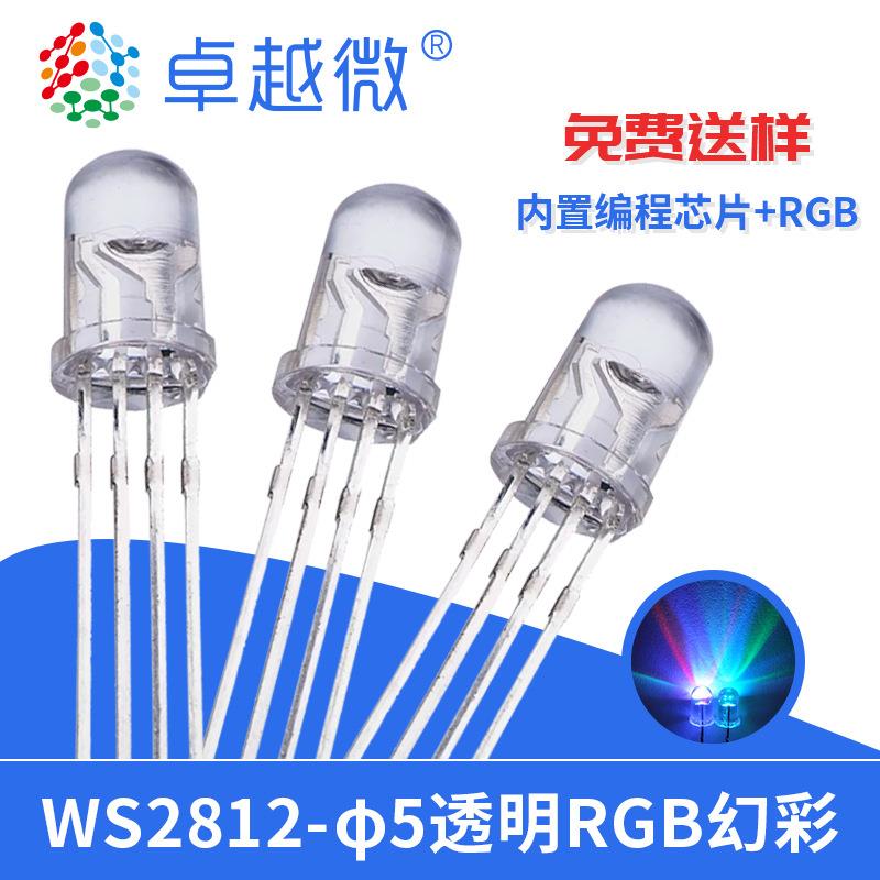 5MM幻彩灯珠WS2812 内置IC可控LED F5幻彩RGB 5V高亮炫彩rgb