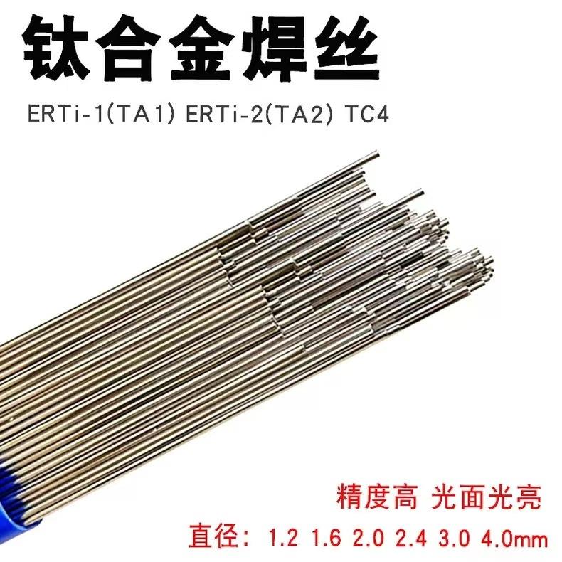 TA1 TA2 TC4 钛合金焊丝1.2/1.6/2.0/2.5/3.0厂家直销