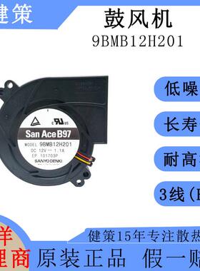 SanAce山洋9733高风压低噪音鼓风机9BMB12H201