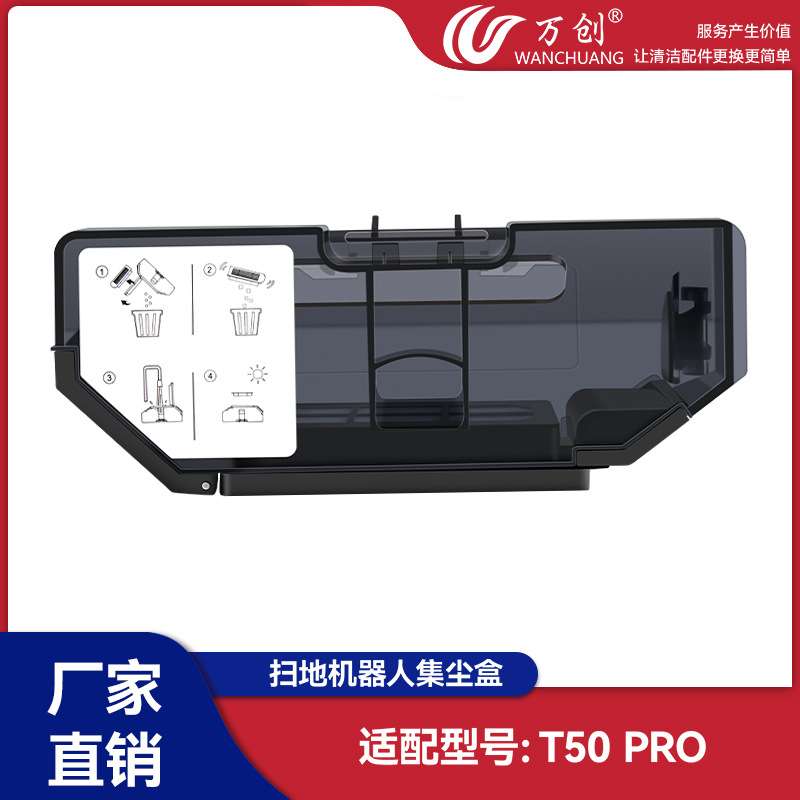 万创适用科沃斯T50Pro扫地机器人配件集尘盒耗材尘盒垃圾盒现货