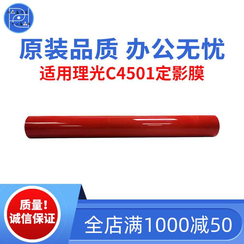适用理光MPC4501定影膜 C5501进口定影膜  C5501A加热膜 原装品质