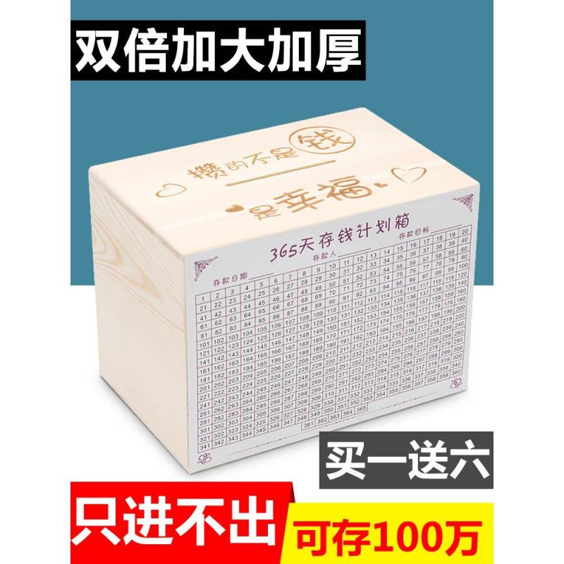 年新款木头箱天存钱计划表箱储存罐只进不出储钱超大容榕