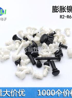 尼龙膨胀铆钉R20-R60系列白色子母铆钉 黑色塑胶卡扣 PC板固定扣