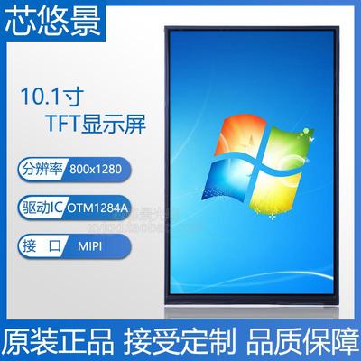 原装10.1寸800x1280竖屏MIPIIPSTFTLCD显示屏ST101CWF01高分辨率