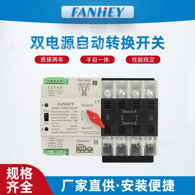 不断电双电源转换开关家用三相四线380V毫秒级自动切换器2P4P100A
