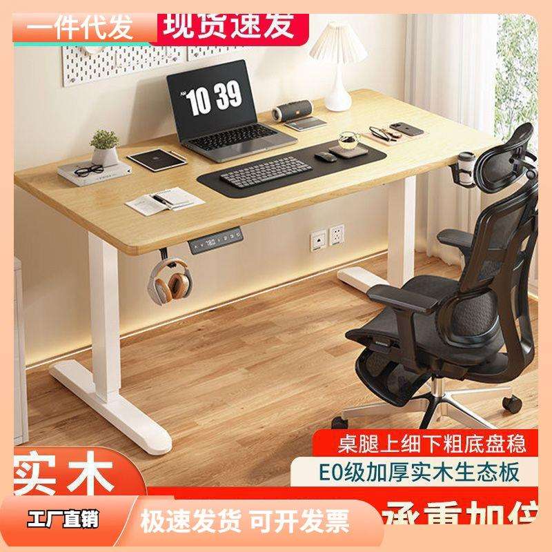 实木电动升降桌智能电脑桌可升降电竞桌子家用学习办公书桌工作台
