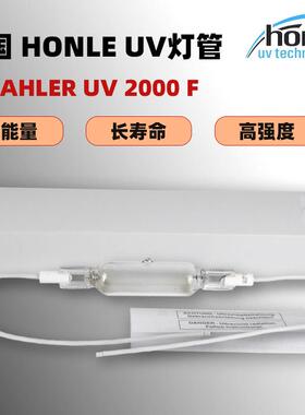德国HONLE好乐UV2000F紫外线老化试验箱灯管UV400F/2紫外灯HONELE